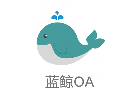 藍鯨oa——app開發(fā)